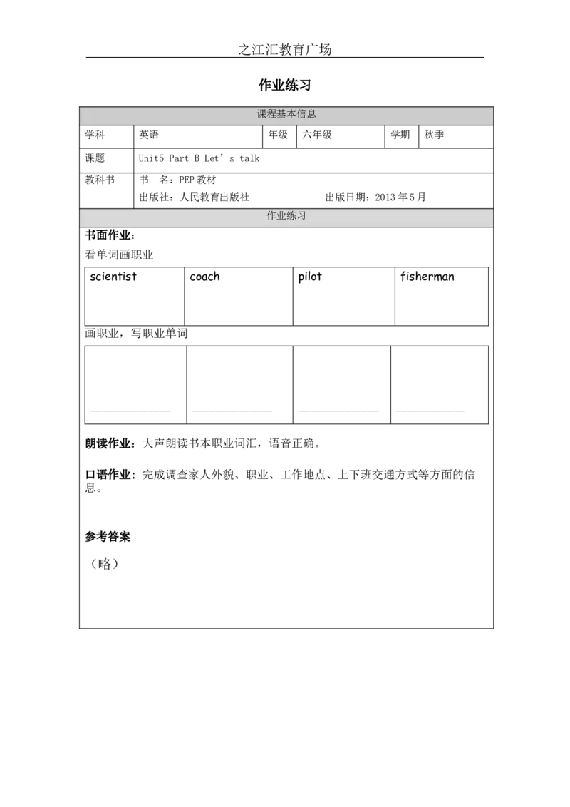 B-课后练习_26春四年级上下册人教版_四上英语合集人教版PEP英语四年级上册新教材（教学视频+课件+动画+音频+练习+教案）_17练习资料_小学英语（预习复习资料大礼包）_Unit5_932