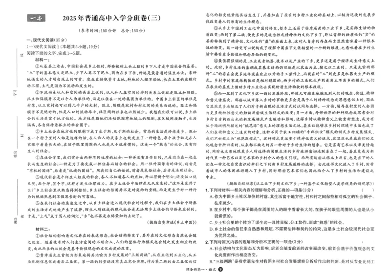 2025秋《一本&bull;初升高预备新高一》语文开学分班考_一本预备新高一语数英物化生25年