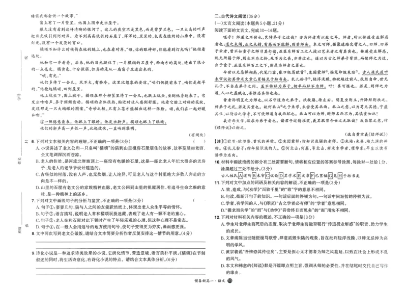 2025秋《一本&bull;初升高预备新高一》语文开学分班考_一本预备新高一语数英物化生25年