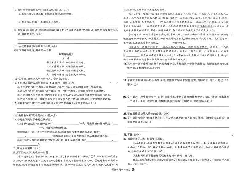 2025秋《一本&bull;初升高预备新高一》语文开学分班考_一本预备新高一语数英物化生25年