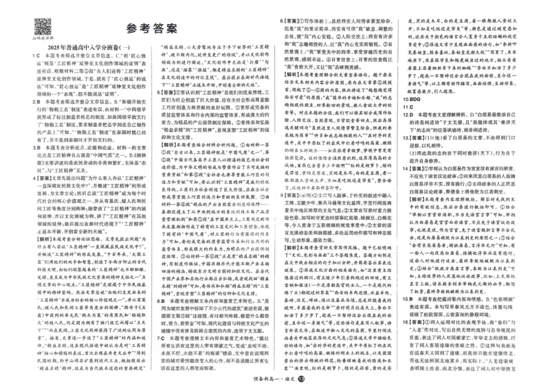2025秋《一本&bull;初升高预备新高一》语文开学分班考_一本预备新高一语数英物化生25年