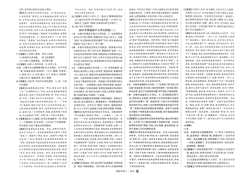 2025秋《一本&bull;初升高预备新高一》语文开学分班考_一本预备新高一语数英物化生25年