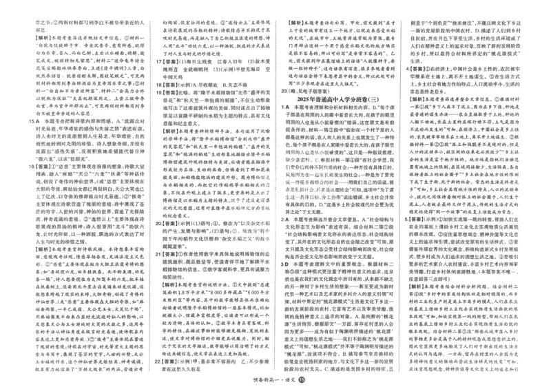 2025秋《一本&bull;初升高预备新高一》语文开学分班考_一本预备新高一语数英物化生25年