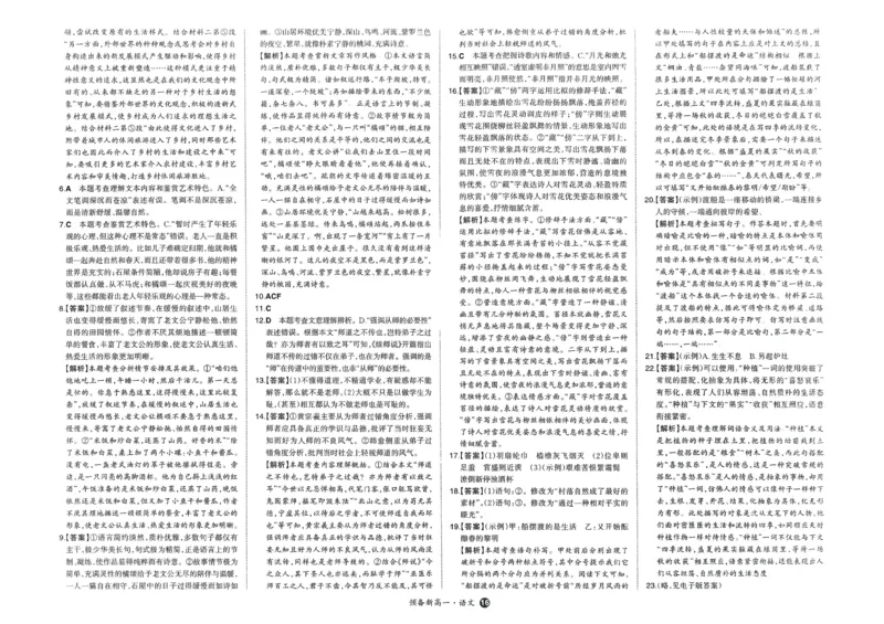 2025秋《一本&bull;初升高预备新高一》语文开学分班考_一本预备新高一语数英物化生25年