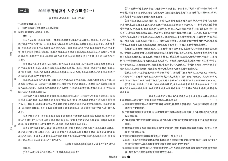2025秋《一本&bull;初升高预备新高一》语文开学分班考_一本预备新高一语数英物化生25年
