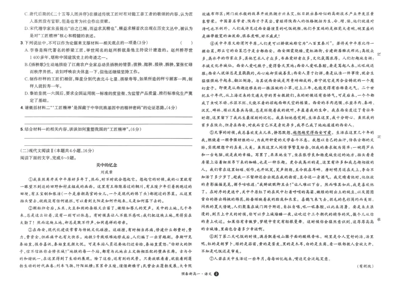 2025秋《一本&bull;初升高预备新高一》语文开学分班考_一本预备新高一语数英物化生25年