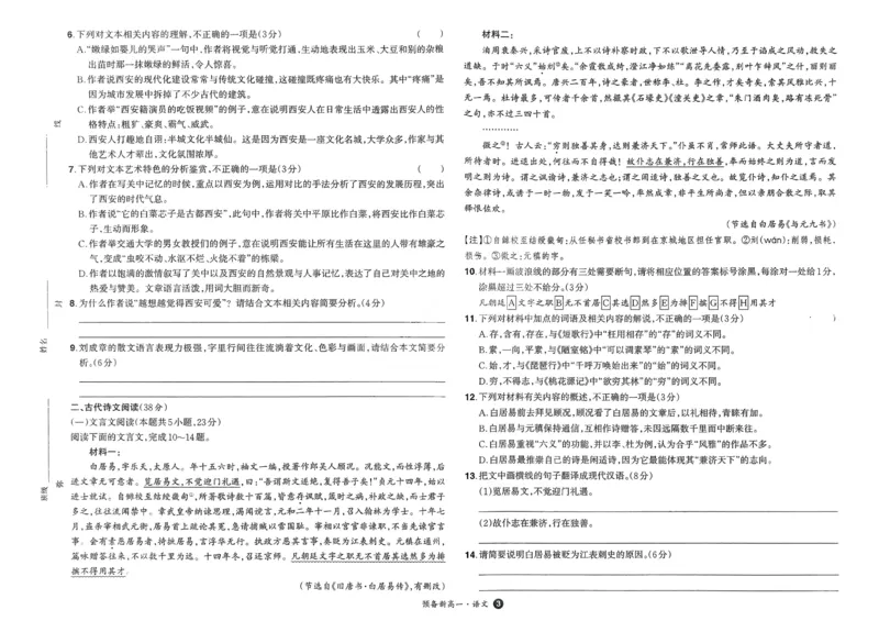 2025秋《一本&bull;初升高预备新高一》语文开学分班考_一本预备新高一语数英物化生25年