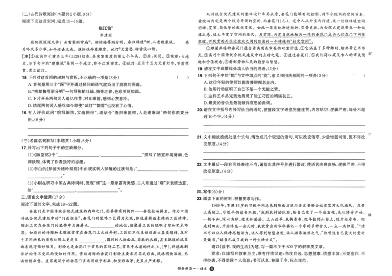2025秋《一本&bull;初升高预备新高一》语文开学分班考_一本预备新高一语数英物化生25年