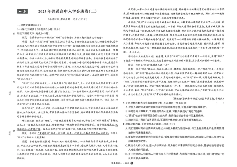 2025秋《一本&bull;初升高预备新高一》语文开学分班考_一本预备新高一语数英物化生25年