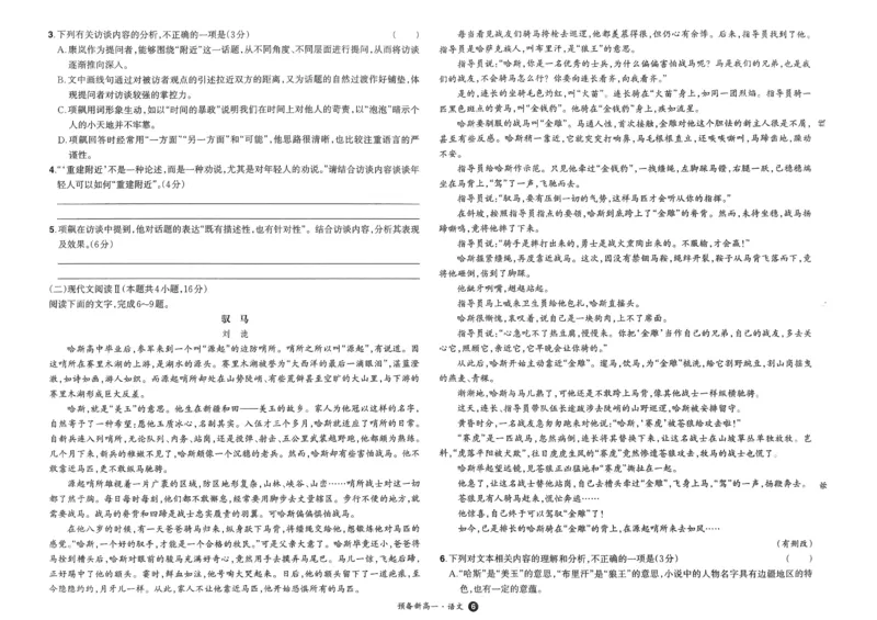 2025秋《一本&bull;初升高预备新高一》语文开学分班考_一本预备新高一语数英物化生25年