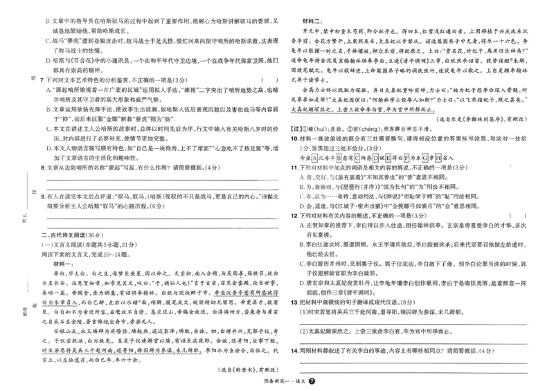 2025秋《一本&bull;初升高预备新高一》语文开学分班考_一本预备新高一语数英物化生25年