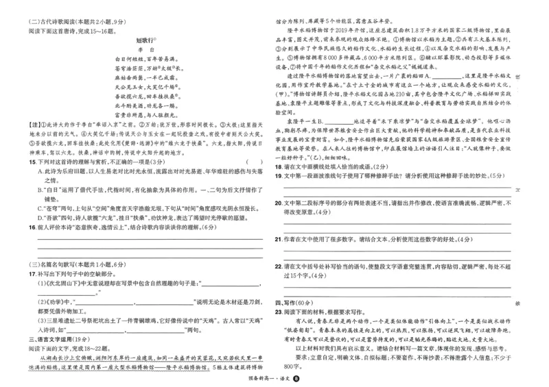 2025秋《一本&bull;初升高预备新高一》语文开学分班考_一本预备新高一语数英物化生25年