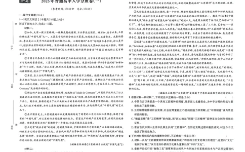 2025秋《一本&bull;初升高预备新高一》语文开学分班考_一本预备新高一语数英物化生25年