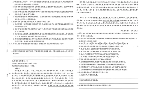 2025秋《一本&bull;初升高预备新高一》语文开学分班考_一本预备新高一语数英物化生25年