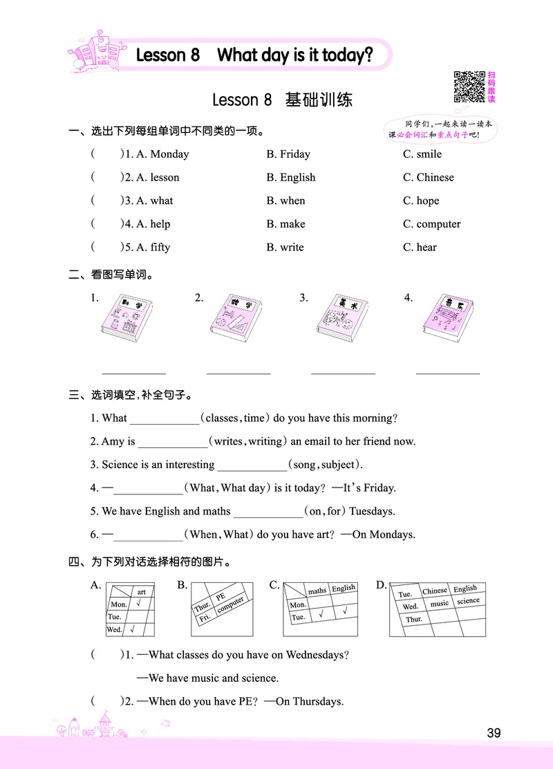 Lesson8　基础训练正文_26春四年级上下册人教版_四上英语合集人教版PEP英语四年级上册新教材（教学视频+课件+动画+音频+练习+教案）_17练习资料_小学英语（预习复习资料大礼包）_397