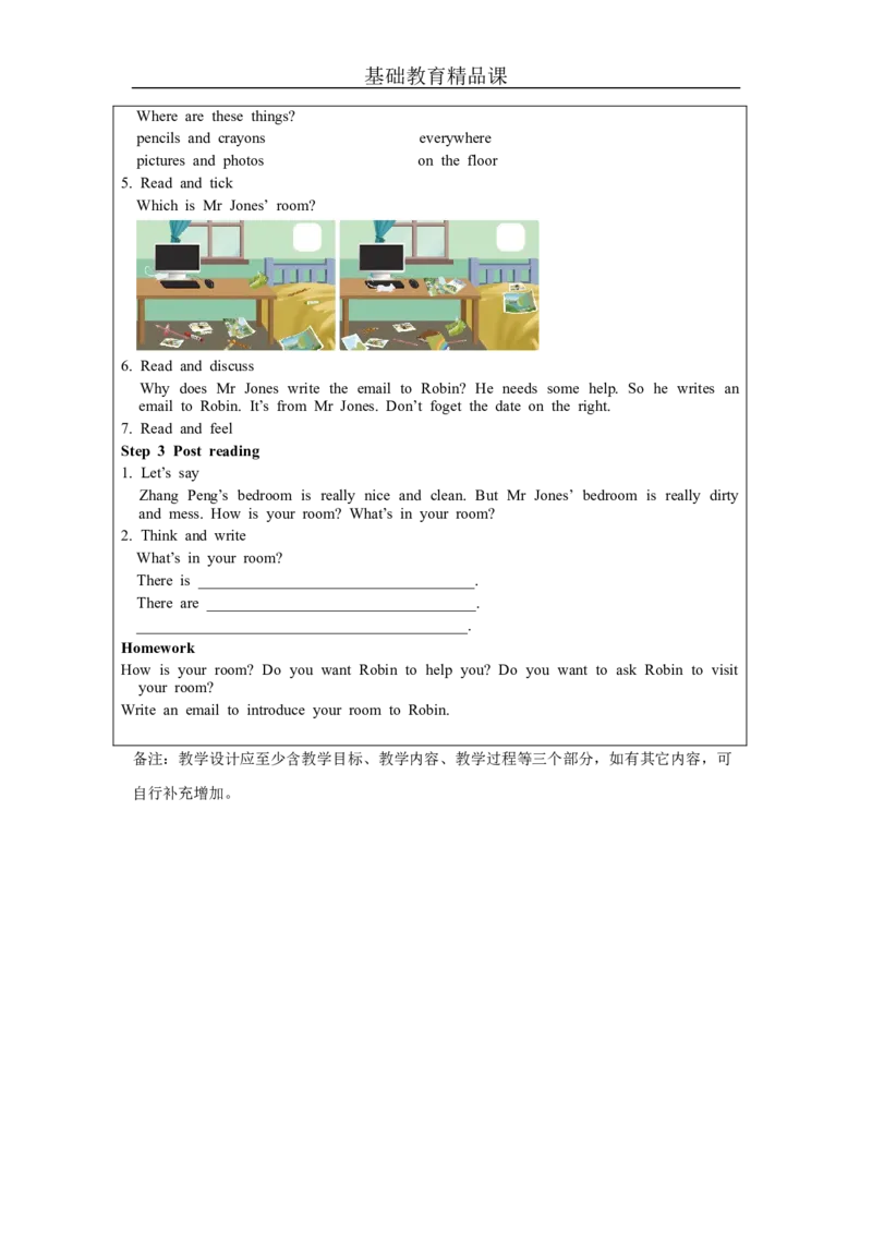 B-教学设计_26春四年级上下册人教版_四上英语合集人教版PEP英语四年级上册新教材（教学视频+课件+动画+音频+练习+教案）_19同步教案课件_人教pep3_3-6上册_《之江汇教案》24秋新教材_718