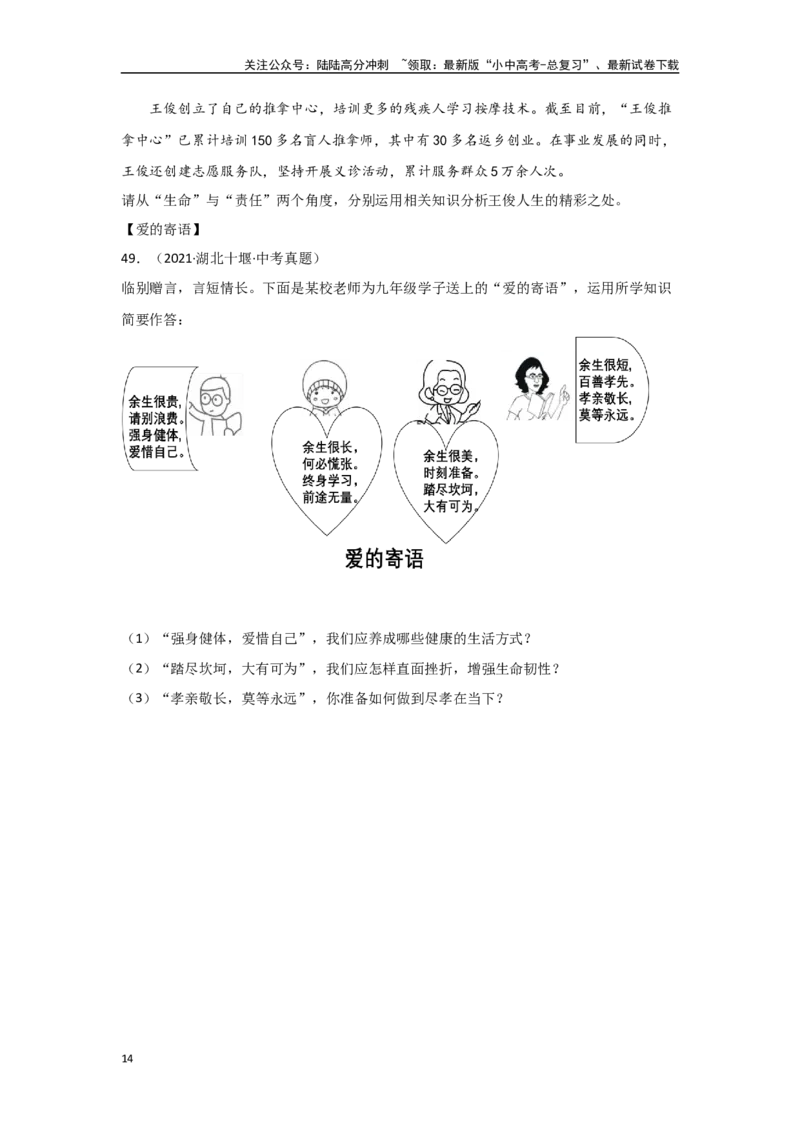 专题02生命的思考（原卷版）_02中考总复习（2026版更新中）_07-道法-中考总复习_2024年中考复习资料_专项复习资料_完三年（2021&mdash;2023）中考道德与法治真题分项汇编（全国通用）