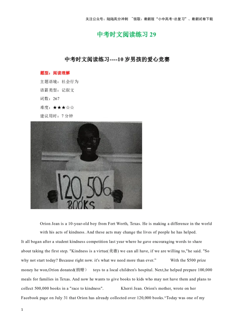 2910岁男孩的爱心竞赛、解决列车噪声新技术、改变生活的AR眼镜（解析版）_02中考总复习（2026版更新中）_03-英语-中考总复习_2024年中考复习资料_专项复习资料_答案解析版