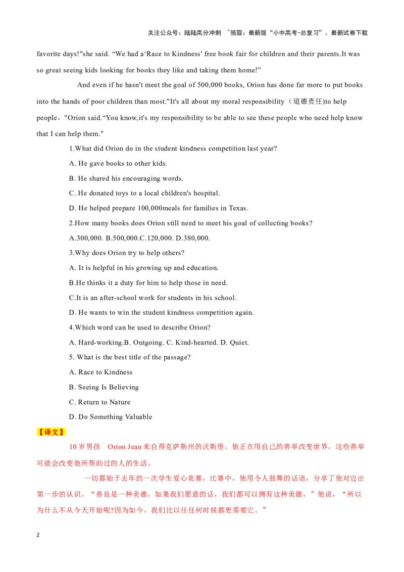 2910岁男孩的爱心竞赛、解决列车噪声新技术、改变生活的AR眼镜（解析版）_02中考总复习（2026版更新中）_03-英语-中考总复习_2024年中考复习资料_专项复习资料_答案解析版