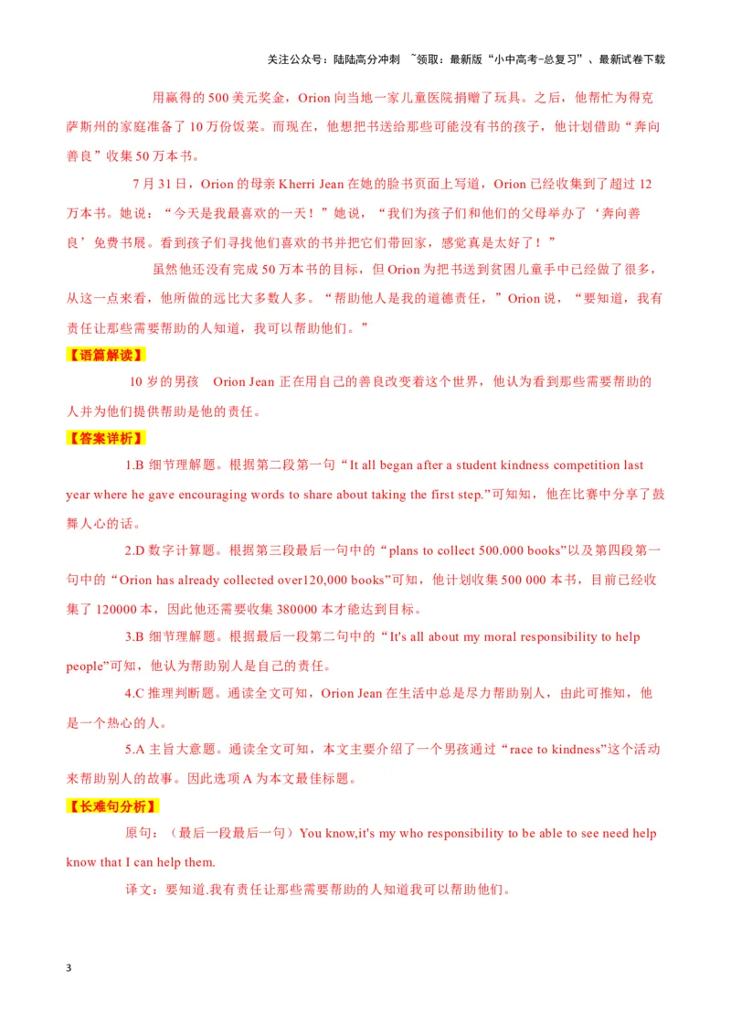 2910岁男孩的爱心竞赛、解决列车噪声新技术、改变生活的AR眼镜（解析版）_02中考总复习（2026版更新中）_03-英语-中考总复习_2024年中考复习资料_专项复习资料_答案解析版