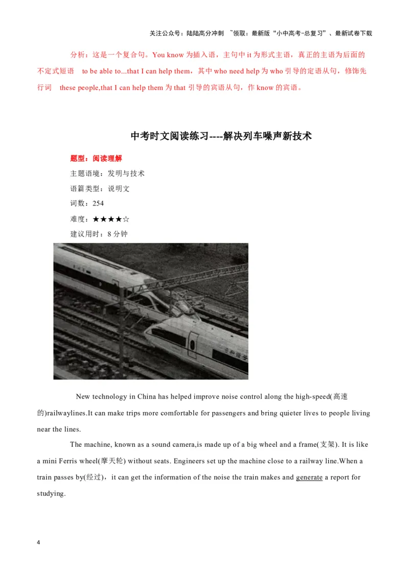 2910岁男孩的爱心竞赛、解决列车噪声新技术、改变生活的AR眼镜（解析版）_02中考总复习（2026版更新中）_03-英语-中考总复习_2024年中考复习资料_专项复习资料_答案解析版