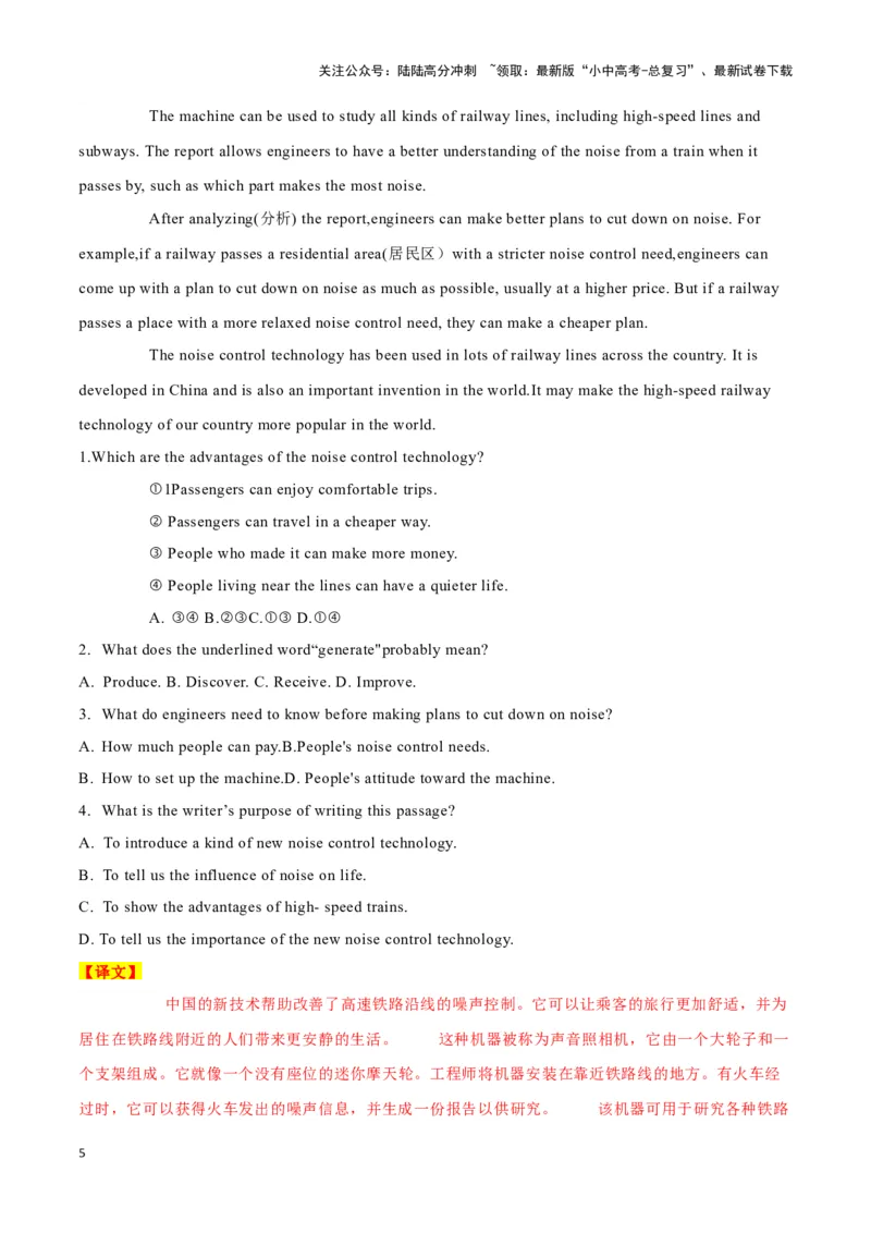 2910岁男孩的爱心竞赛、解决列车噪声新技术、改变生活的AR眼镜（解析版）_02中考总复习（2026版更新中）_03-英语-中考总复习_2024年中考复习资料_专项复习资料_答案解析版