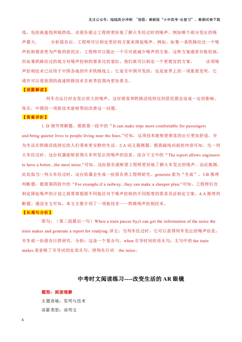 2910岁男孩的爱心竞赛、解决列车噪声新技术、改变生活的AR眼镜（解析版）_02中考总复习（2026版更新中）_03-英语-中考总复习_2024年中考复习资料_专项复习资料_答案解析版