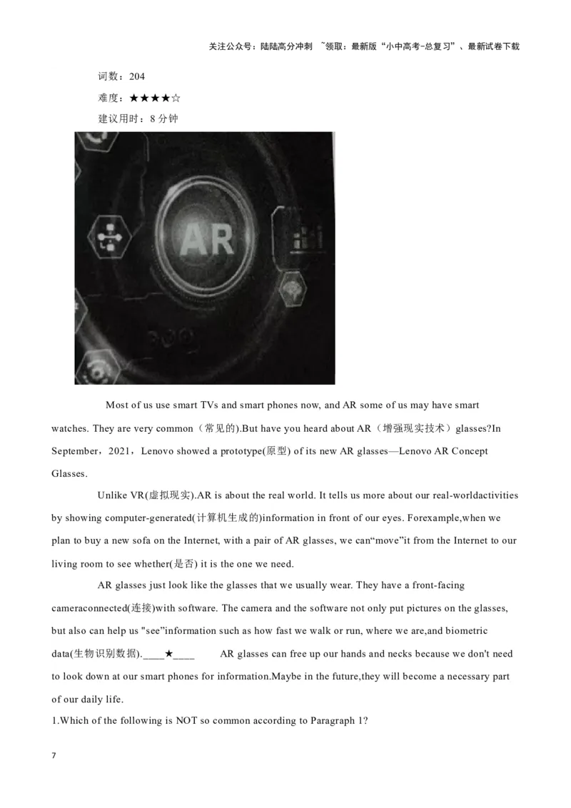 2910岁男孩的爱心竞赛、解决列车噪声新技术、改变生活的AR眼镜（解析版）_02中考总复习（2026版更新中）_03-英语-中考总复习_2024年中考复习资料_专项复习资料_答案解析版
