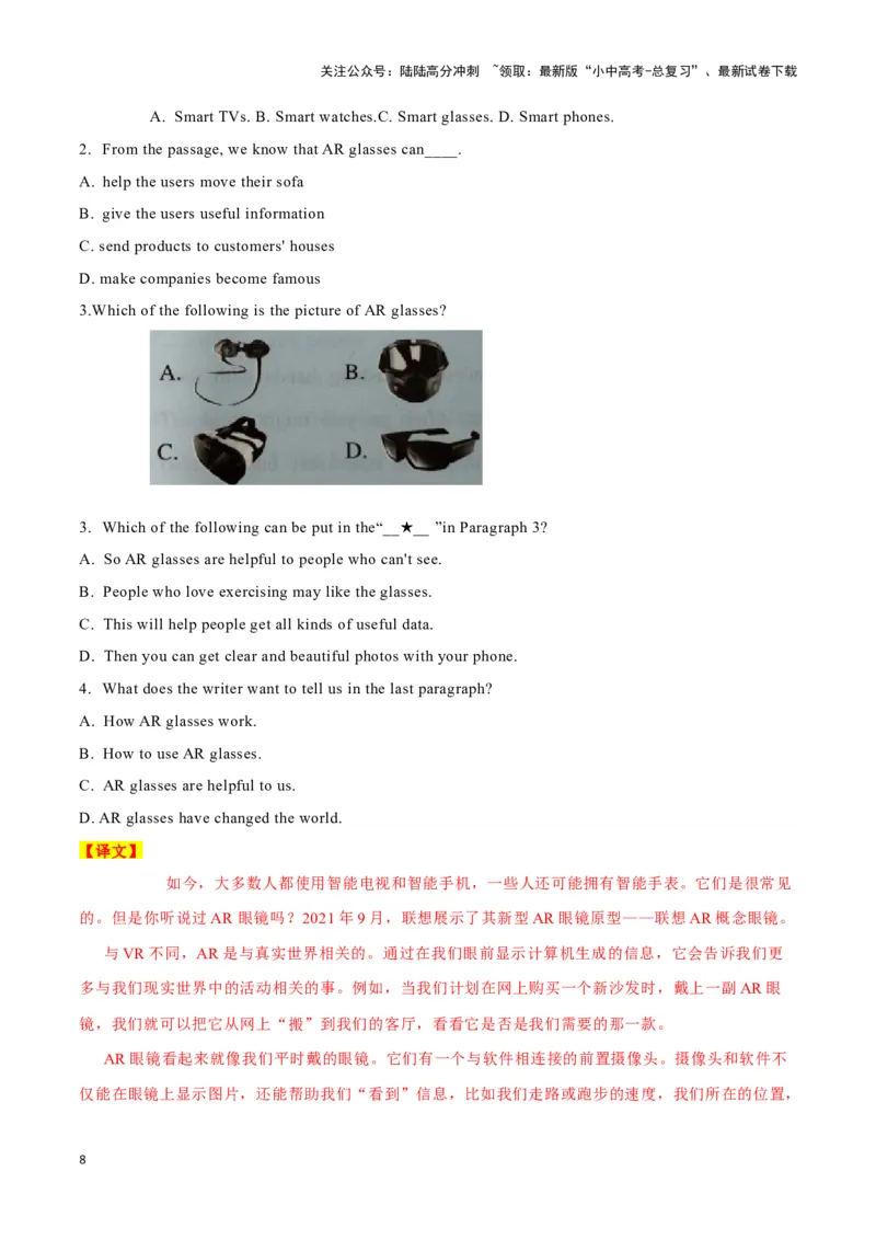 2910岁男孩的爱心竞赛、解决列车噪声新技术、改变生活的AR眼镜（解析版）_02中考总复习（2026版更新中）_03-英语-中考总复习_2024年中考复习资料_专项复习资料_答案解析版