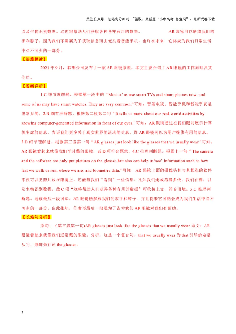 2910岁男孩的爱心竞赛、解决列车噪声新技术、改变生活的AR眼镜（解析版）_02中考总复习（2026版更新中）_03-英语-中考总复习_2024年中考复习资料_专项复习资料_答案解析版