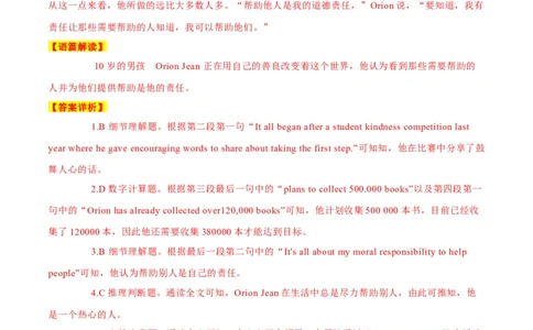 2910岁男孩的爱心竞赛、解决列车噪声新技术、改变生活的AR眼镜（解析版）_02中考总复习（2026版更新中）_03-英语-中考总复习_2024年中考复习资料_专项复习资料_答案解析版