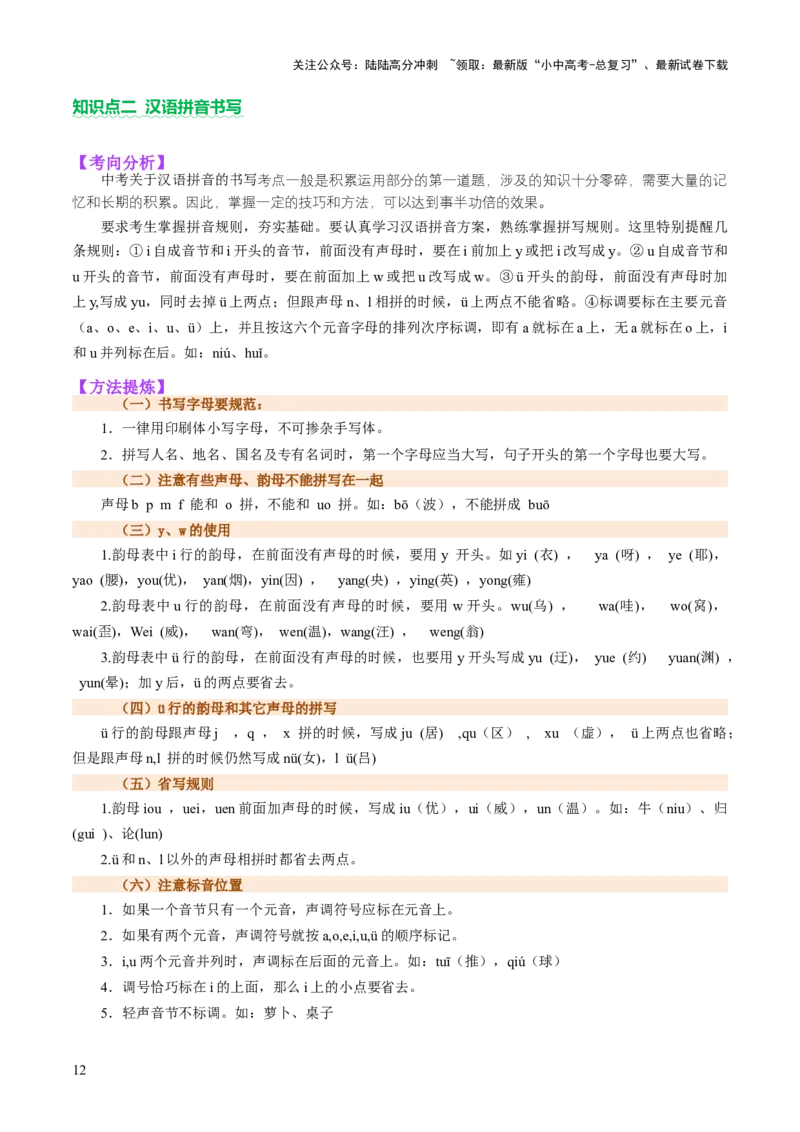 专题01汉字（字音、字形）（讲练）（原卷版）_02中考总复习（2026版更新中）_01-语文-中考总复习_2025年中考资料_2025中考二轮课件ppt+讲义+练习语文_讲义练习