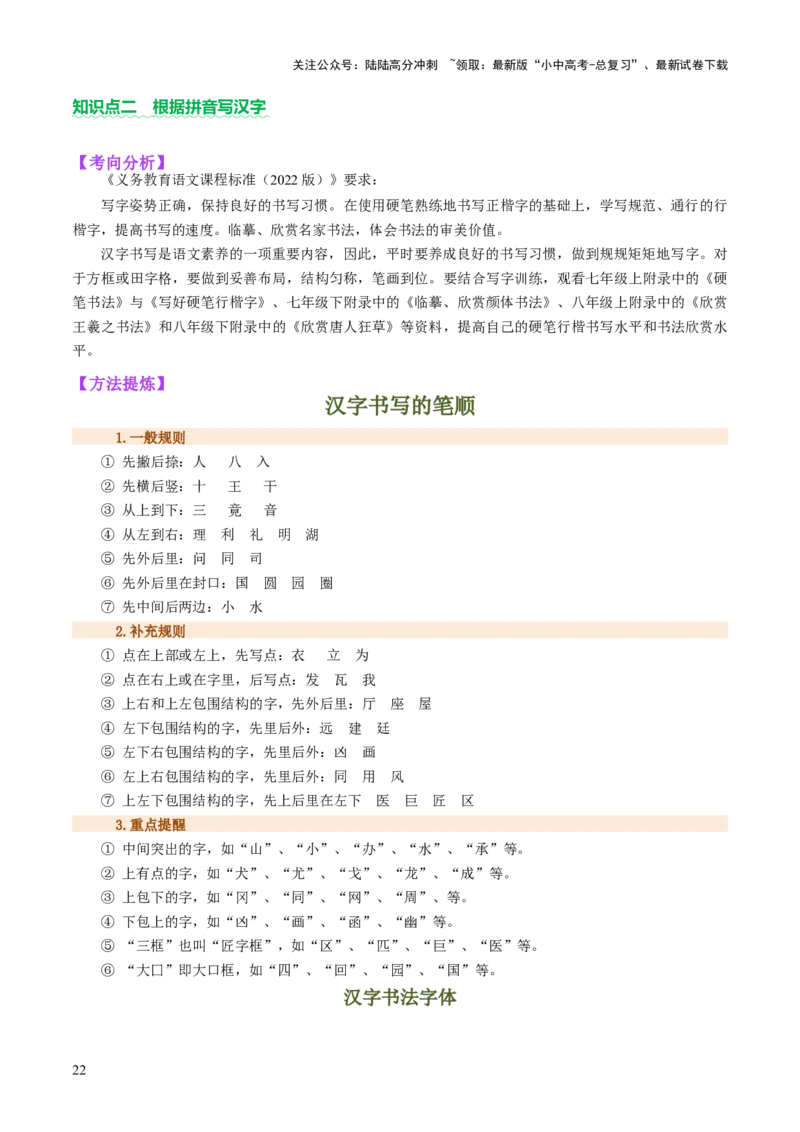 专题01汉字（字音、字形）（讲练）（原卷版）_02中考总复习（2026版更新中）_01-语文-中考总复习_2025年中考资料_2025中考二轮课件ppt+讲义+练习语文_讲义练习