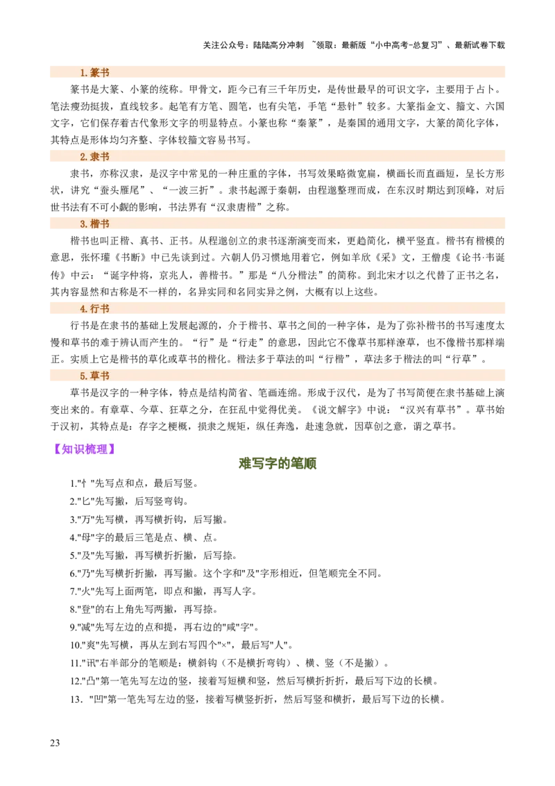 专题01汉字（字音、字形）（讲练）（原卷版）_02中考总复习（2026版更新中）_01-语文-中考总复习_2025年中考资料_2025中考二轮课件ppt+讲义+练习语文_讲义练习