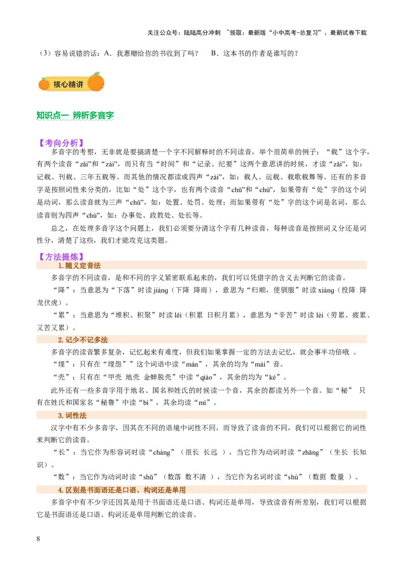 专题01汉字（字音、字形）（讲练）（原卷版）_02中考总复习（2026版更新中）_01-语文-中考总复习_2025年中考资料_2025中考二轮课件ppt+讲义+练习语文_讲义练习