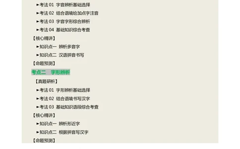 专题01汉字（字音、字形）（讲练）（原卷版）_02中考总复习（2026版更新中）_01-语文-中考总复习_2025年中考资料_2025中考二轮课件ppt+讲义+练习语文_讲义练习