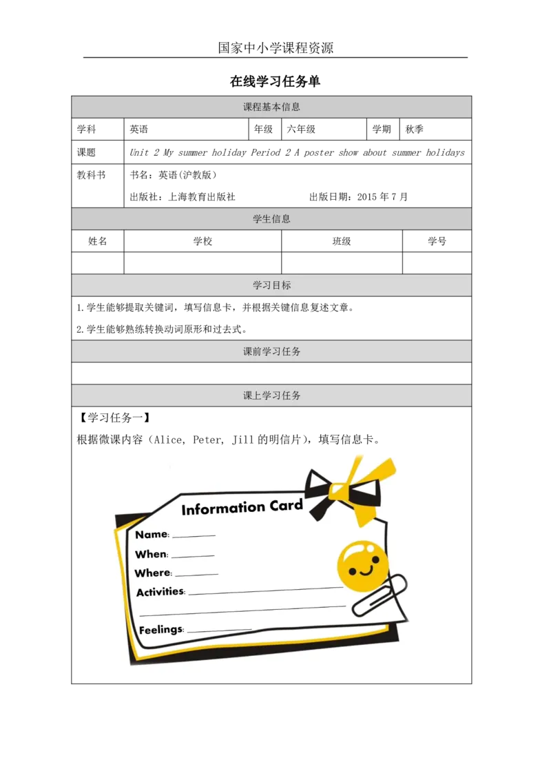 5Unit2Period2_学习任务单_26春四年级上下册人教版_四上英语合集人教版PEP英语四年级上册新教材（教学视频+课件+动画+音频+练习+教案）_17练习资料_小学英语（预习复习资料大礼包）_459