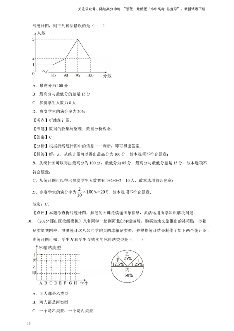 2026年中考数学一轮复习数据收集与处理（含解析）_02中考总复习（2026版更新中）_02-数学-中考总复习_2026年中考复习（更新中）_中考备考2026年中考数学一轮复习专题训练