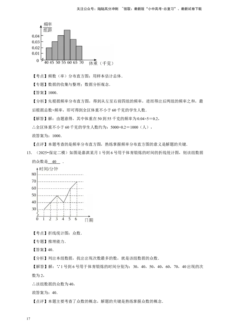 2026年中考数学一轮复习数据收集与处理（含解析）_02中考总复习（2026版更新中）_02-数学-中考总复习_2026年中考复习（更新中）_中考备考2026年中考数学一轮复习专题训练