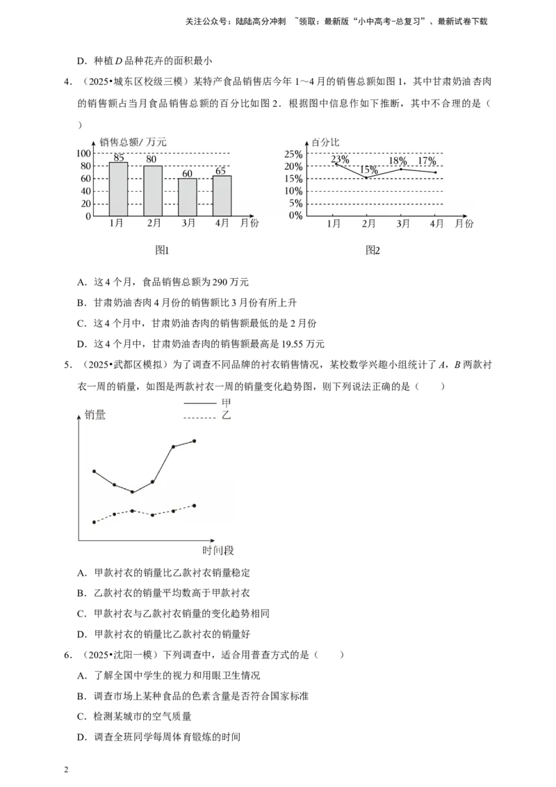 2026年中考数学一轮复习数据收集与处理（含解析）_02中考总复习（2026版更新中）_02-数学-中考总复习_2026年中考复习（更新中）_中考备考2026年中考数学一轮复习专题训练
