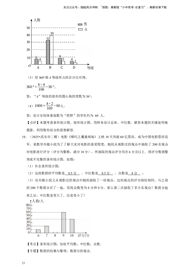 2026年中考数学一轮复习数据收集与处理（含解析）_02中考总复习（2026版更新中）_02-数学-中考总复习_2026年中考复习（更新中）_中考备考2026年中考数学一轮复习专题训练