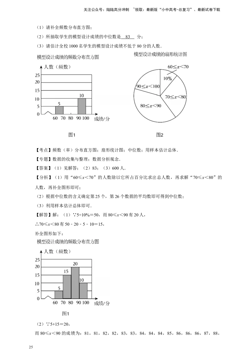 2026年中考数学一轮复习数据收集与处理（含解析）_02中考总复习（2026版更新中）_02-数学-中考总复习_2026年中考复习（更新中）_中考备考2026年中考数学一轮复习专题训练