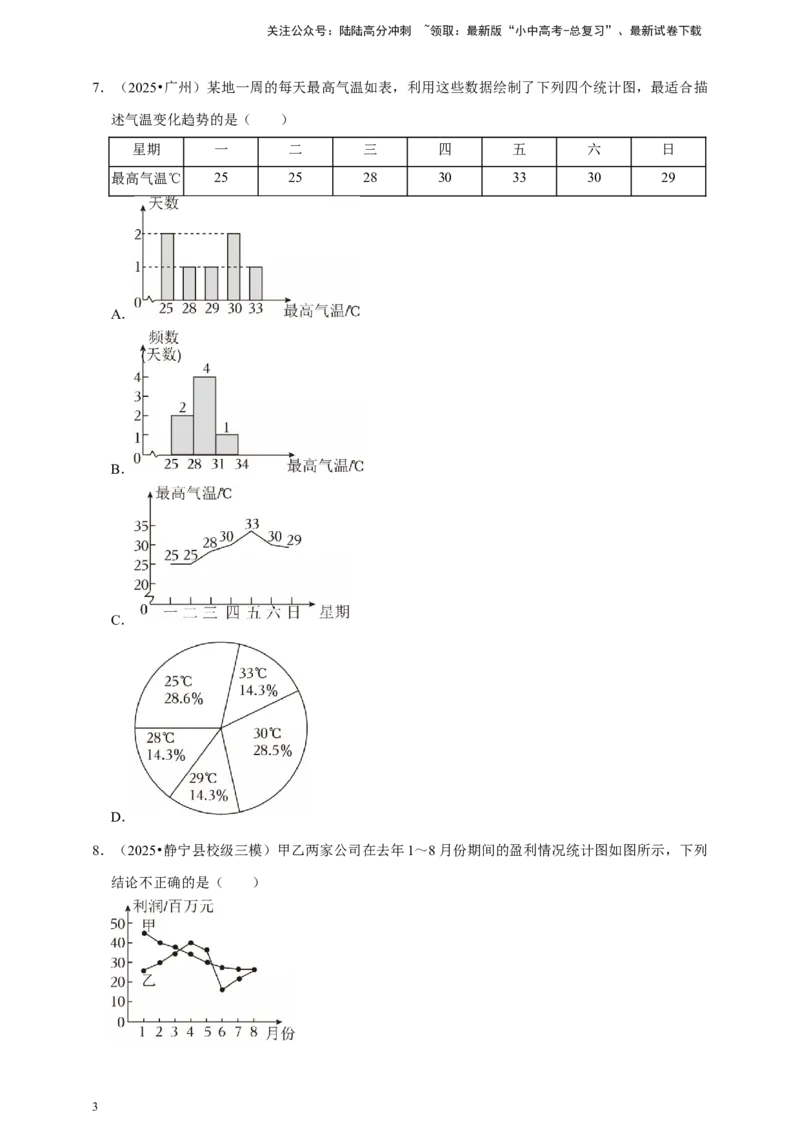 2026年中考数学一轮复习数据收集与处理（含解析）_02中考总复习（2026版更新中）_02-数学-中考总复习_2026年中考复习（更新中）_中考备考2026年中考数学一轮复习专题训练