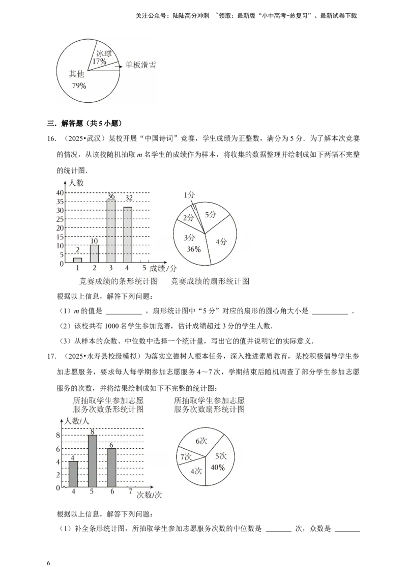 2026年中考数学一轮复习数据收集与处理（含解析）_02中考总复习（2026版更新中）_02-数学-中考总复习_2026年中考复习（更新中）_中考备考2026年中考数学一轮复习专题训练