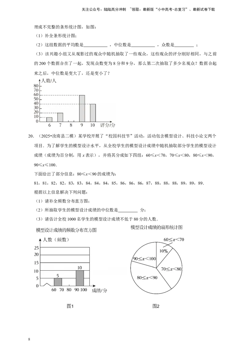 2026年中考数学一轮复习数据收集与处理（含解析）_02中考总复习（2026版更新中）_02-数学-中考总复习_2026年中考复习（更新中）_中考备考2026年中考数学一轮复习专题训练