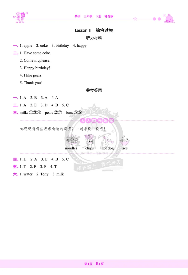 Lesson11　综合过关答案_26春四年级上下册人教版_四上英语合集人教版PEP英语四年级上册新教材（教学视频+课件+动画+音频+练习+教案）_17练习资料_小学英语（预习复习资料大礼包）