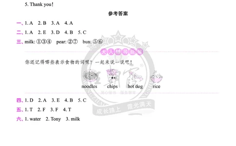 Lesson11　综合过关答案_26春四年级上下册人教版_四上英语合集人教版PEP英语四年级上册新教材（教学视频+课件+动画+音频+练习+教案）_17练习资料_小学英语（预习复习资料大礼包）