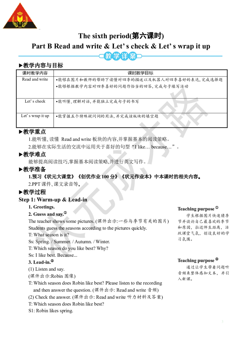 Thesixthperiod（第六课时）_26春四年级上下册人教版_四上英语合集人教版PEP英语四年级上册新教材（教学视频+课件+动画+音频+练习+教案）_19同步教案课件_人教pep3_3-6下册_5年级下册_Unit2