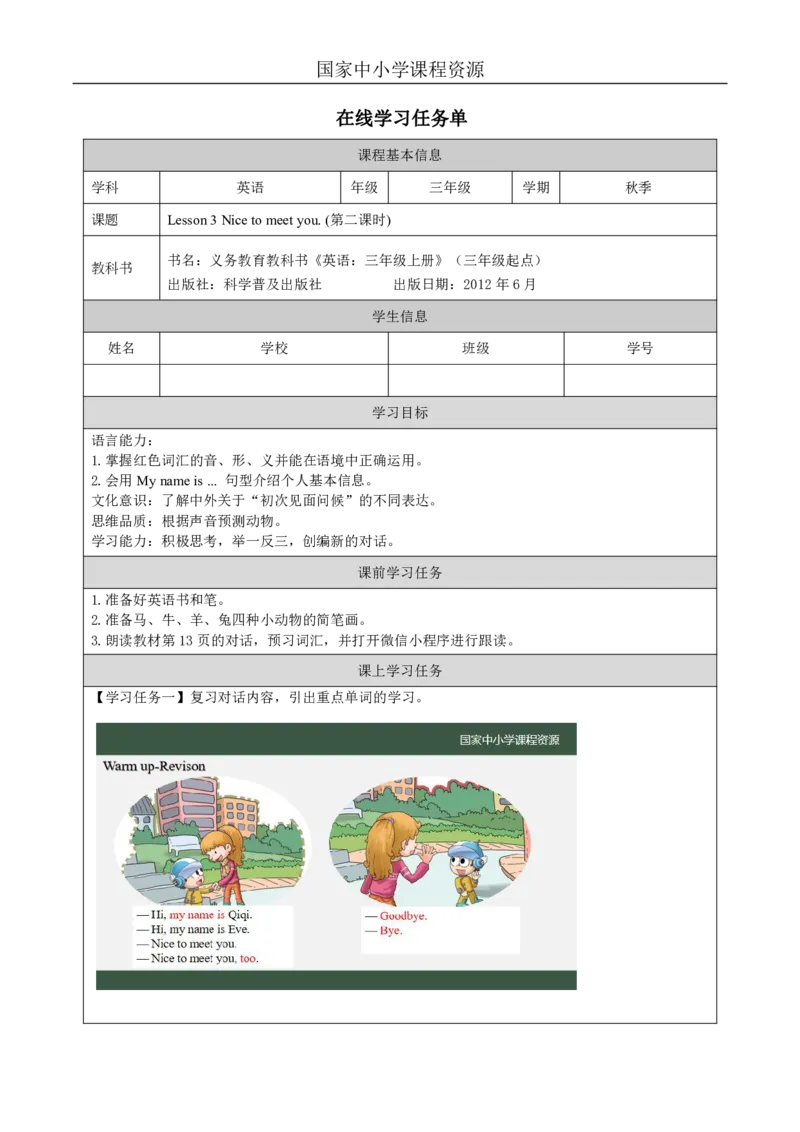 8Lesson3Nicetomeetyou.(2)_国家课_学习任务单_26春四年级上下册人教版_四上英语合集人教版PEP英语四年级上册新教材（教学视频+课件+动画+音频+练习+教案）_17练习资料_《小学英语》