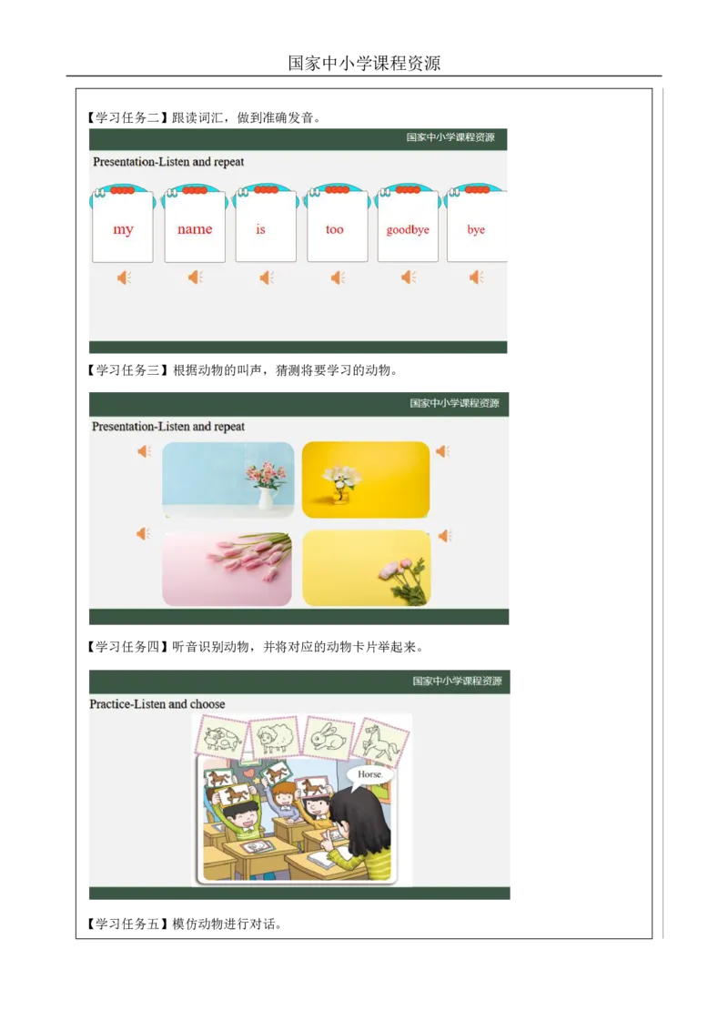 8Lesson3Nicetomeetyou.(2)_国家课_学习任务单_26春四年级上下册人教版_四上英语合集人教版PEP英语四年级上册新教材（教学视频+课件+动画+音频+练习+教案）_17练习资料_《小学英语》